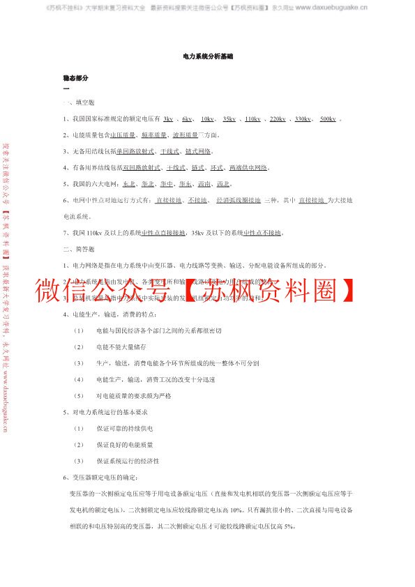 电力系统分析